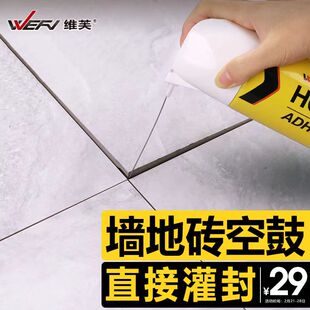维芙瓷砖空鼓修复胶强力粘合剂地砖墙砖自喷修补剂粘结剂