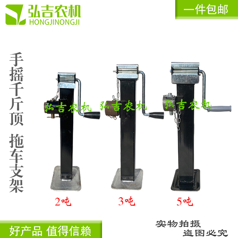 手摇式千斤顶拖车千斤顶支架千斤顶平板车支架支撑架