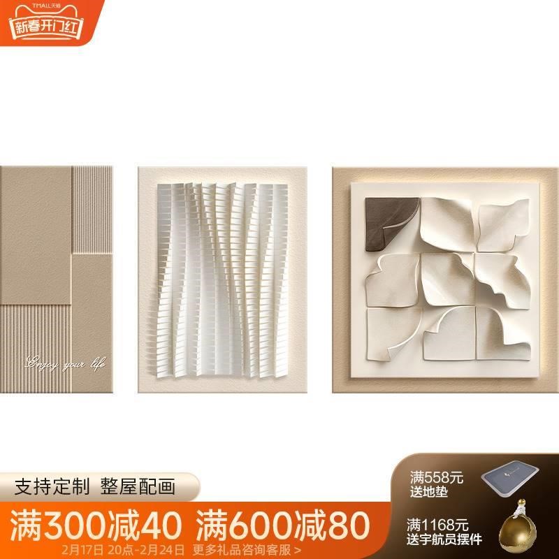 奶油风客厅装饰画简约几何立体三联壁画高级感抽象沙发背景墙挂画图片