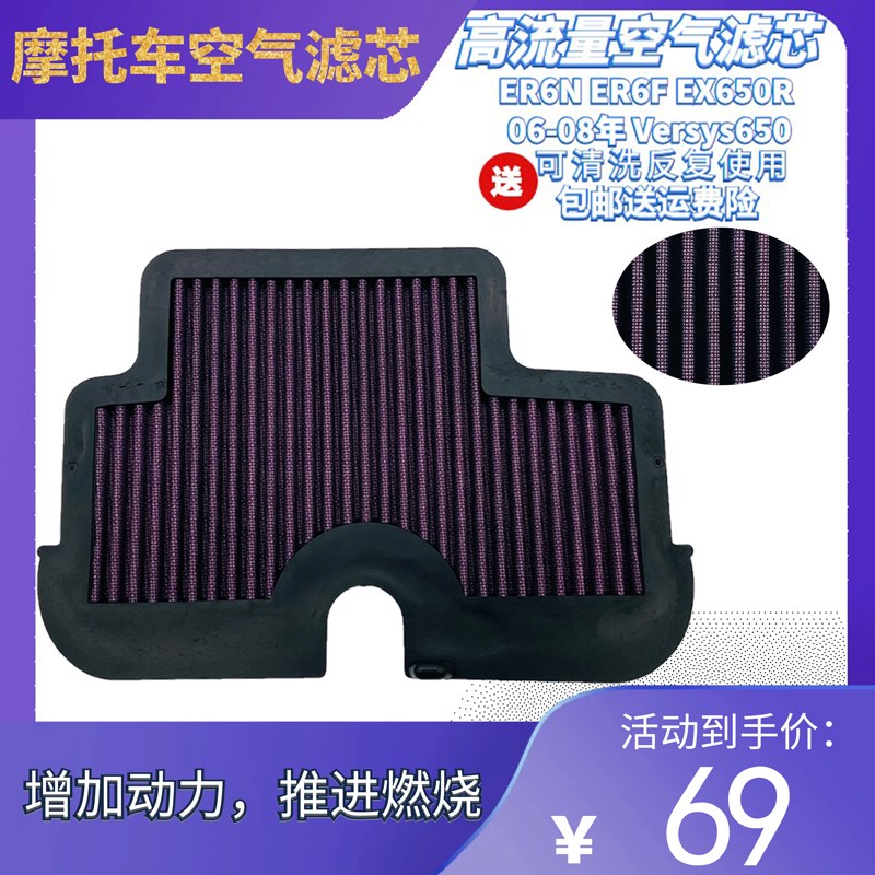 适用ER6N ER6F EX650R 06-08年Versys650 摩托车空滤格空气滤清器