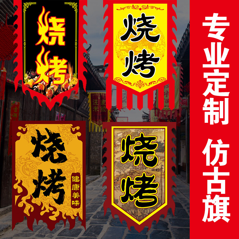 烈火牛肉旗子仿古旗帜面加厚广告旗招牌旗子烤肉旗烧烤旗,文具电教/文化用品/商务用品,旗帜/锦旗,淘宝优惠券,粉丝福利购,淘宝优惠卷