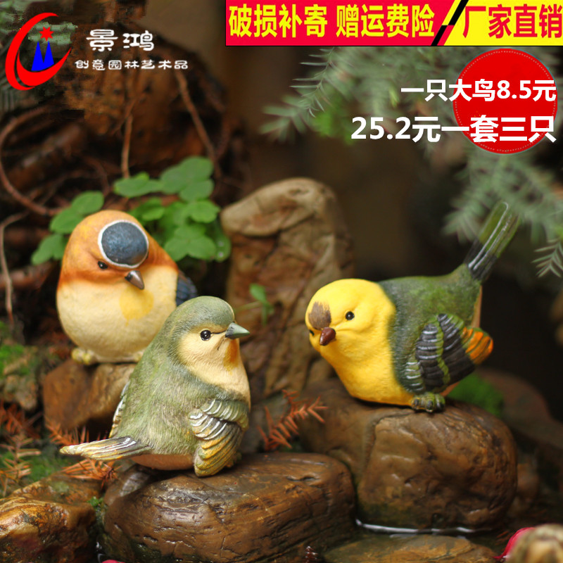 田园家居花园别墅假山园林盆景工艺品装饰品客厅阳台摆件可爱小鸟