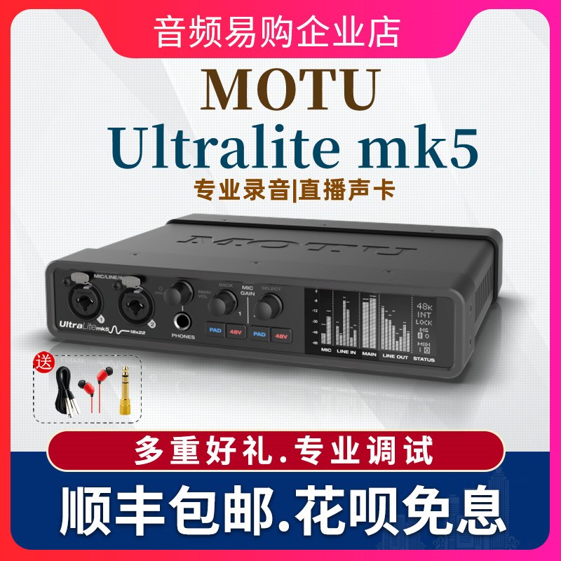 马头MOTU Ultrlite mk5 音频接口外置声卡 18进22出 usb音频声卡