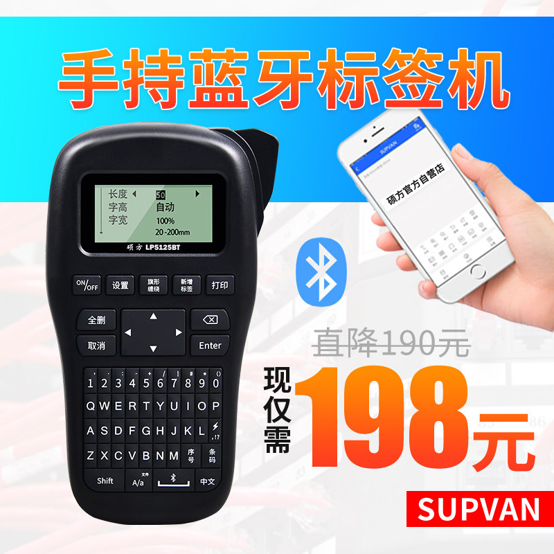 硕方手持标签机便携式线缆标签网线干胶标签打印机