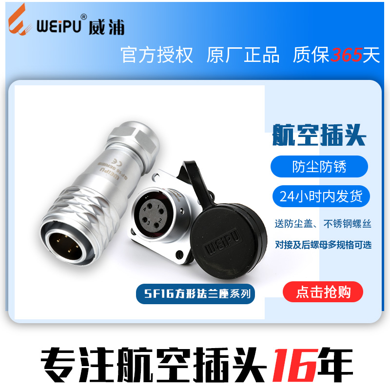 SF16 威浦航空工业插头插座连接器 SF1610+SF1613【2芯-10芯】