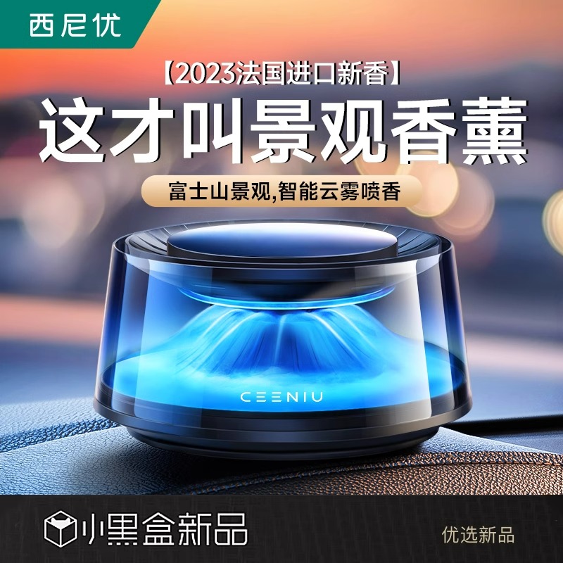 【好物体验专享】西尼优车载香薰汽车内用香水氛男士专用高级摆件