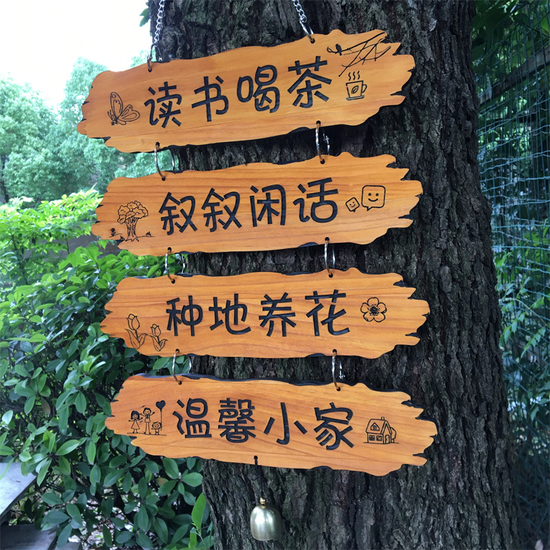 定制个性串联木牌美丽庭院木牌门牌指示牌木牌刻字实木挂牌阳台牌