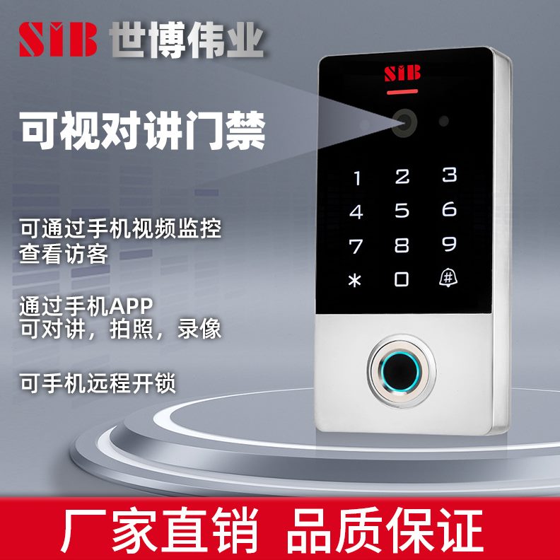 甄选SIB对讲门禁可视对讲门禁金属门禁机可视对讲一体机门禁锁刷