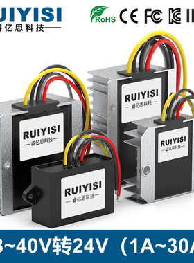 RUIYISI 36V转24V降压模块24V转24V稳压器18-40V转24V电源转换器