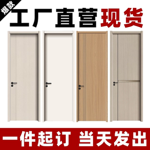 广东厂家直销现货定制家用卧室门实木门房间门卧室门室内门隔音门