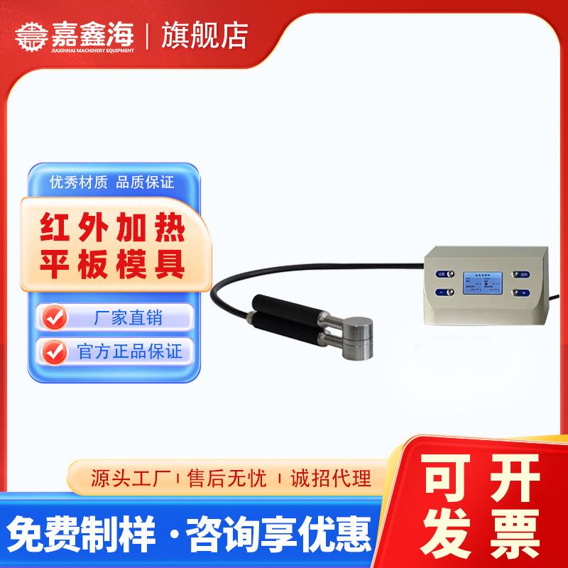 天津市300度红外加热平板压片模具红外电加热平板模具