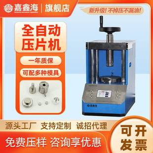 60S全自动粉末压片机60吨全自动实验室粉末压片机 JPP