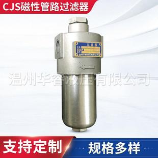 过滤器 CJS磁性管路过滤器厂家供应油除杂质加压过滤管式