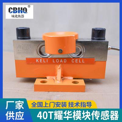 厂家供应称重传感器模块现货40T传感器模块称重模块传感器模块