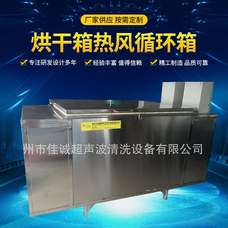 设备烘干箱热风循环箱气流干燥设备是JC1-0-300多种可用