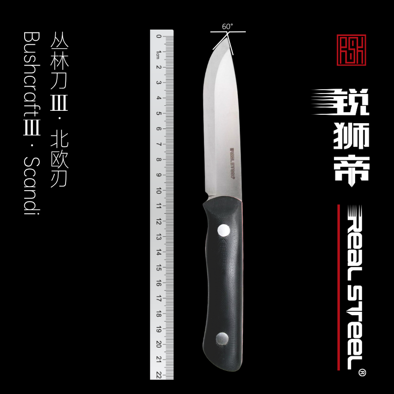 Realsteel锐狮帝 Bushcraft III Scandi 丛林刀 北欧刃户外直刀D2