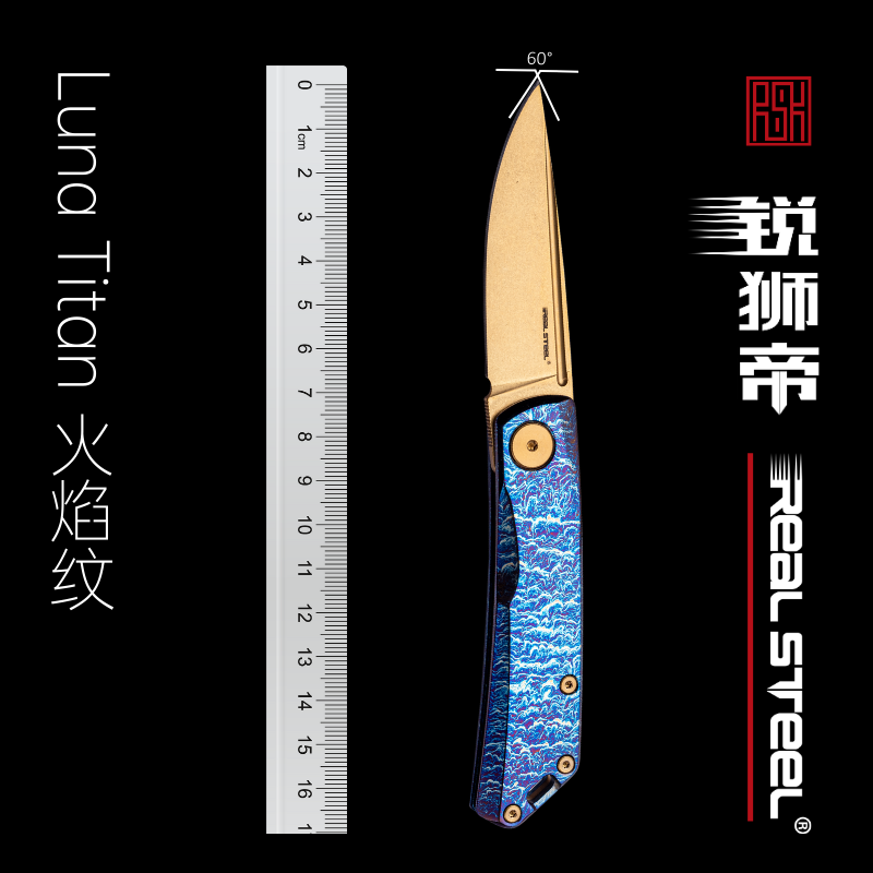 RealSteel 锐狮帝 LunaTitan  火烧纹 奥地利N690 钛柄 EDC折刀