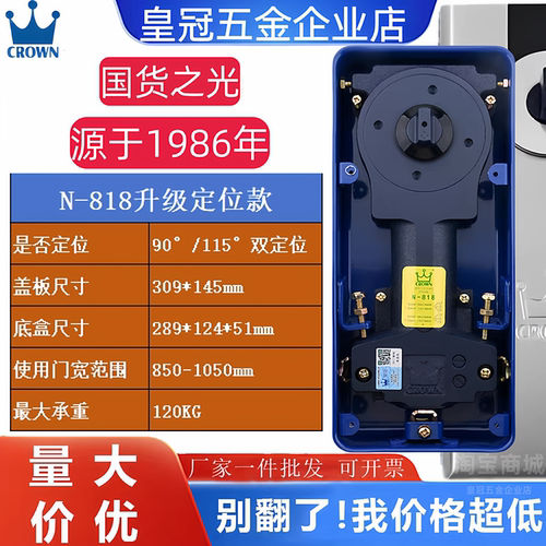 皇冠N818地弹簧CROWN通用款