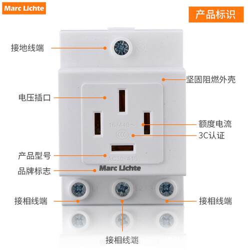 Marc Lichte AC30模数化导轨32A三相四线插座阻燃面板配电箱