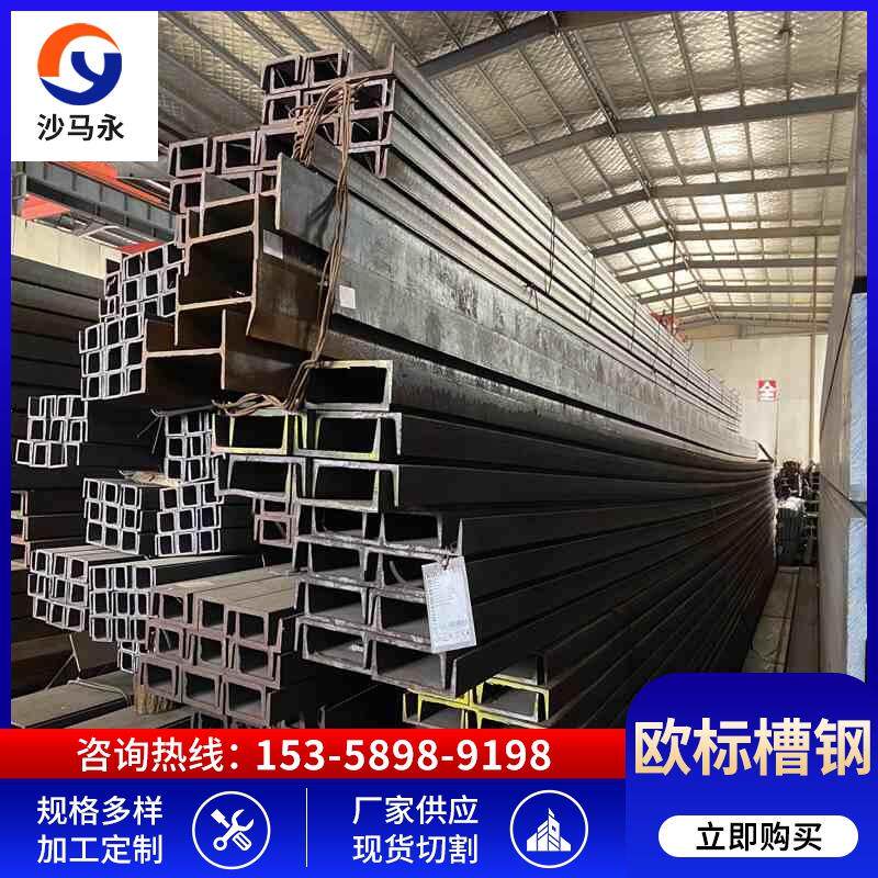 浙江 槽钢 外标槽钢欧标槽钢U40*20*5 UPN50-UPN400 UPE80-UPE400