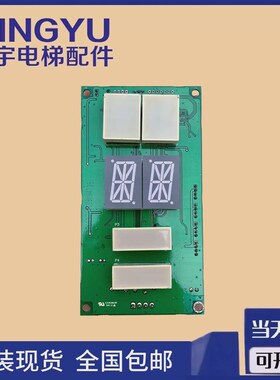 江南快速SWEET外呼显示板A3N53645 A3J53644原厂电梯配件