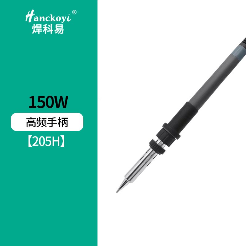高频电烙铁手柄150W高频焊台手柄原厂205H电烙铁手柄 90W涡流芯