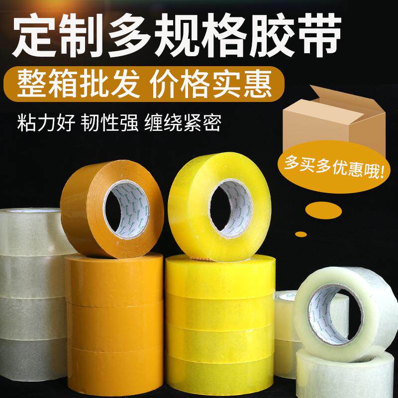 高粘胶带封箱胶带淘宝物流打包宽胶带纸45mm厚27mm整箱特惠价