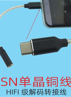 AUX镀银转接线Type C转3.5mm数字解码音频线32位384kHz DAC转接头