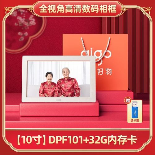爱国者数码相框DPF85遥控红外感应8英寸高清电子相册视频音乐礼品