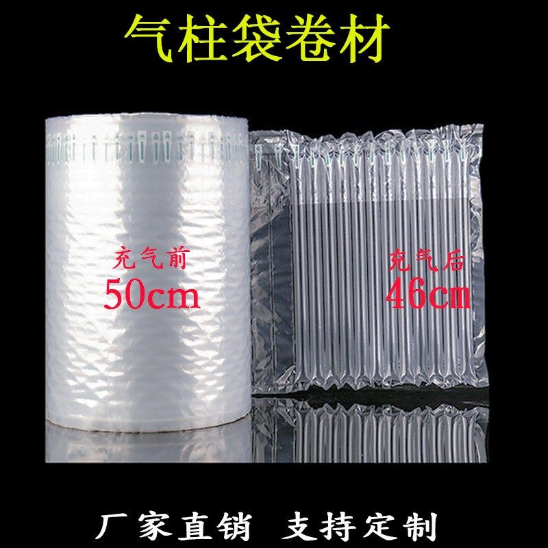 【宏耀】气柱袋卷材50CM气泡柱缓冲充气包装袋防震防摔汽柱袋物流