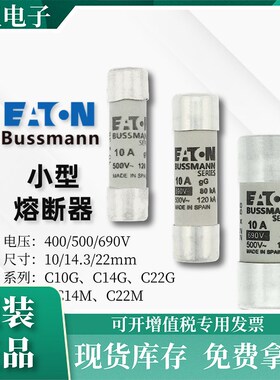 bussmann工业熔断器C22M12S 2A-125A 400-690V 圆柱形gG级22x58mm