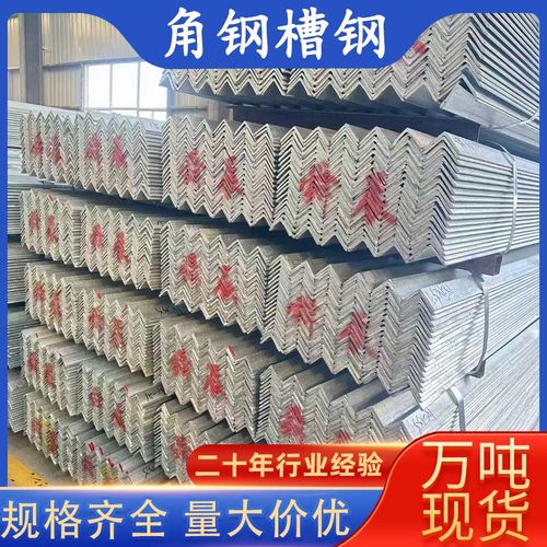 热镀锌角钢镀锌角铁热镀锌q235不等边三角铁外墙电力工程幕墙