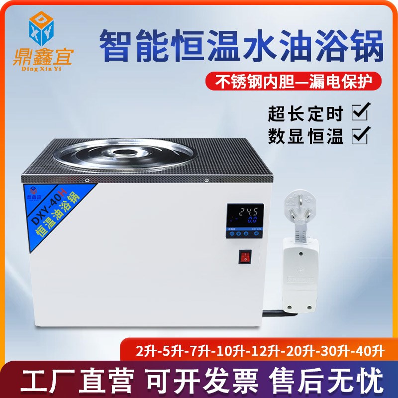 油浴锅DXY-5H实验室小型数显恒温油浴槽室温+5-300多规格可选