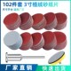 跨境 102件套 3寸植绒砂纸片红砂纸片含接杆粘盘软垫木工金属打磨