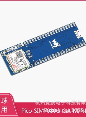 树莓派Pico  NB-IoT/Cat-M(eMTC)/GNSS 通信扩展板 全球通用