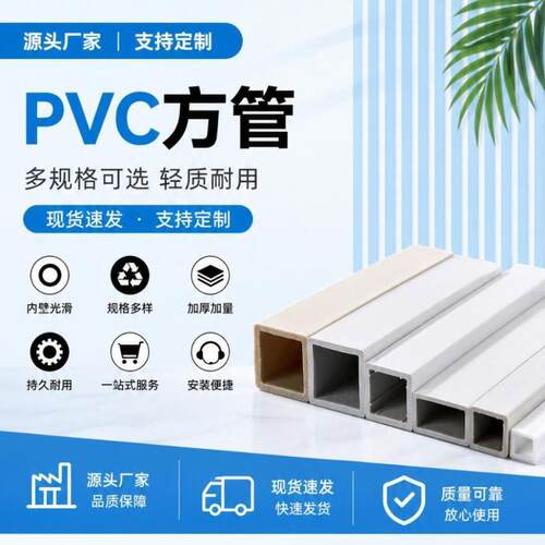 装饰厂家塑料橡塑pvc方通pvc方管方通挤出异型材电线pvc密封管件