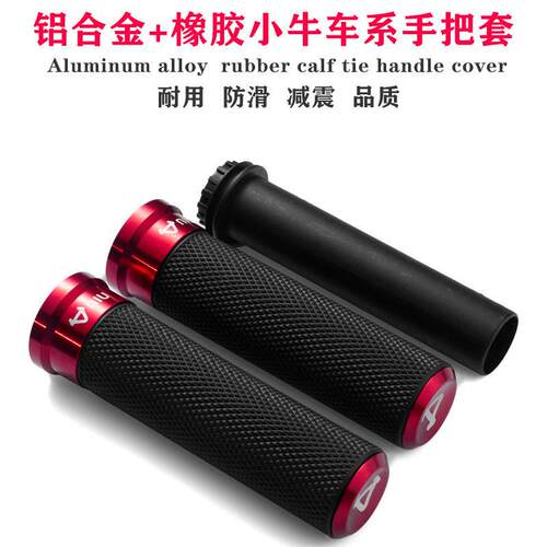小牛电动车专用 N1S改装手把胶套 U+油门握把NGT车把手