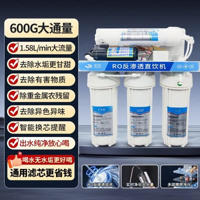 净水器家用过滤直饮RO反渗透净水机厨下净水器自吸式800G纯水设备