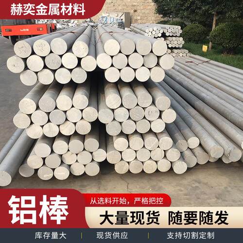 铝棒铝管1060 6061 6063 2A12 5052 5083 6082发货报价快
