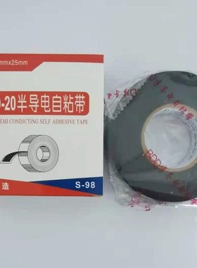 BDD-20半导电自粘带电缆终端接头胶带半导电黑色电缆修补自粘带