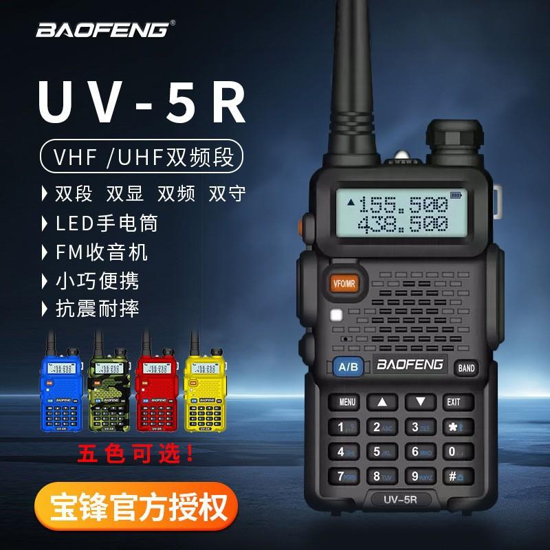锋UV-5R对讲机民用双段双频手持机5RE峰50户外自驾游机5R彩色