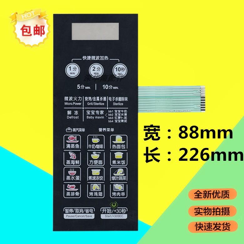 包邮全新微波炉面板EG823LC2-NA M1-L236A控制面板触摸屏贴膜开关