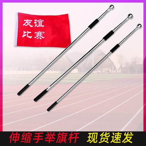 手持棋杆可伸缩不锈钢学校班旗彩旗杆运动会团建领队旗234米户外