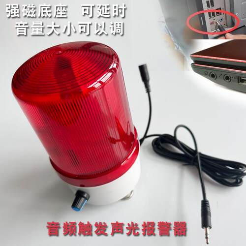 电脑音频触发声光报警器语音功放喇叭耳机信号可调音量带延时发声
