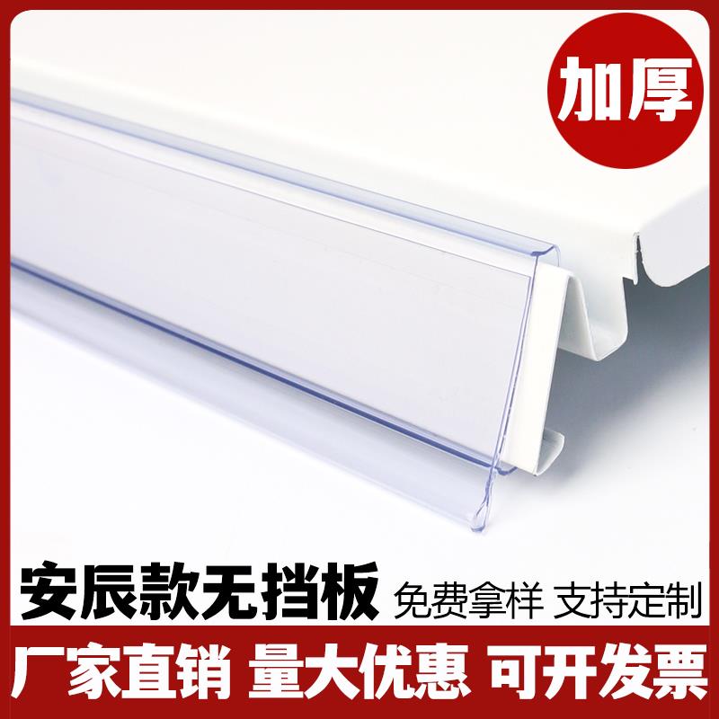 超市货架卡条价签条安辰款无挡板平面标价条加厚边条便利店标价条