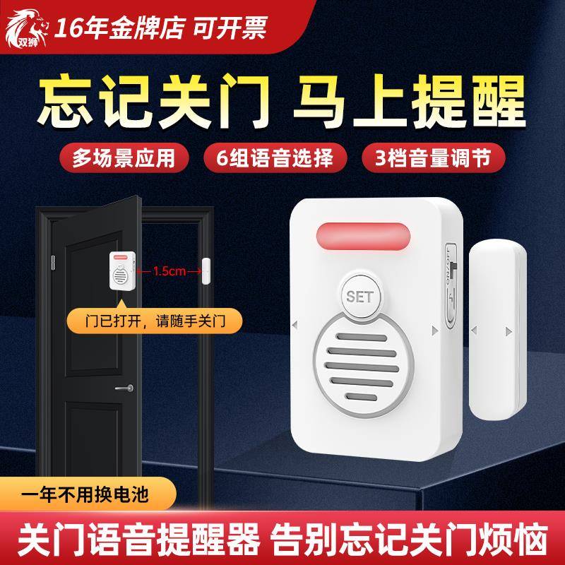 防盗阻门器开门报警器感应器请随手关门语音提醒器冰箱提醒报警器