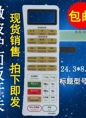适用于NN-K566WS NN-K566WFS微波炉面板按键开关控制薄膜触摸贴