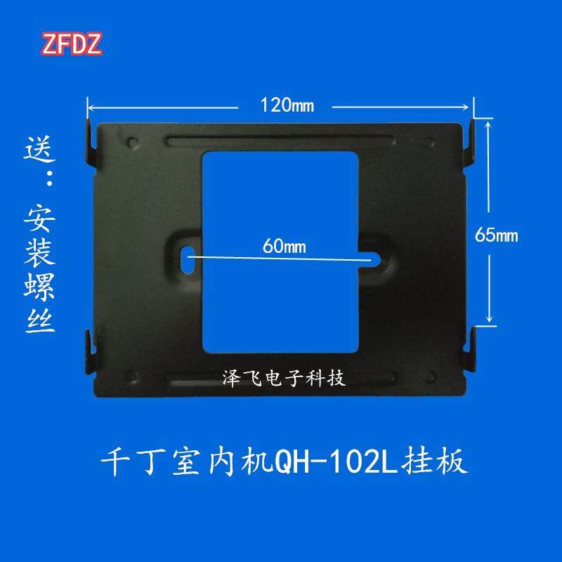 千丁互联S1门铃H智器家庭主机QH-102L可视对讲室内机挂板支架底座