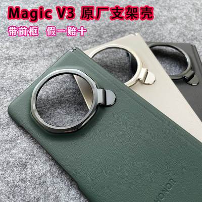 适用于 于荣耀magicV3手机保护壳原装带支架带前框v3中轴半包保护壳 荣耀v3原厂手机保护套真品官方防摔超薄