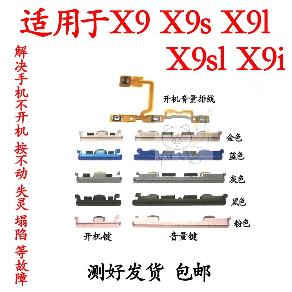 适用于 VIVO X9 开机音量排线 X9开机键 音量键 手机电源按键侧键